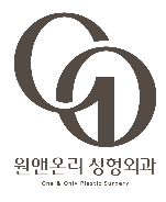 원앤온리 성형외과